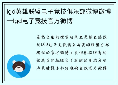 lgd英雄联盟电子竞技俱乐部微博微博—lgd电子竞技官方微博