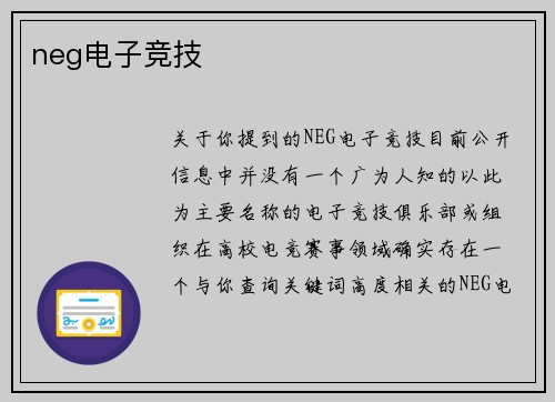 neg电子竞技