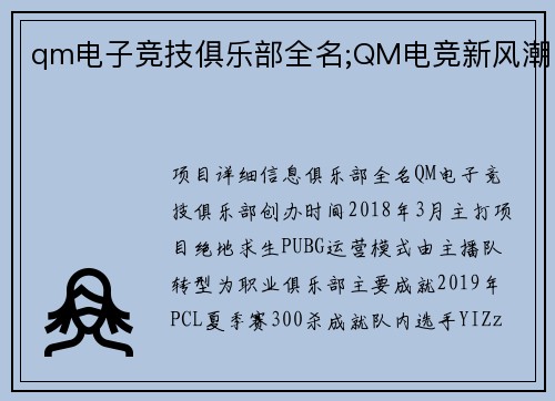 qm电子竞技俱乐部全名;QM电竞新风潮