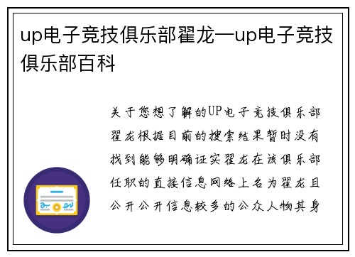 up电子竞技俱乐部翟龙—up电子竞技俱乐部百科
