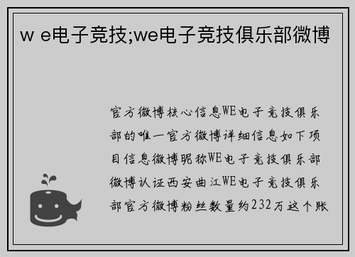 w e电子竞技;we电子竞技俱乐部微博
