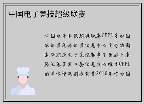 中国电子竞技超级联赛