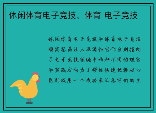 休闲体育电子竞技、体育 电子竞技
