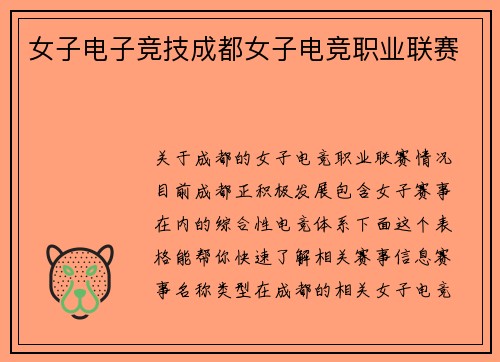 女子电子竞技成都女子电竞职业联赛